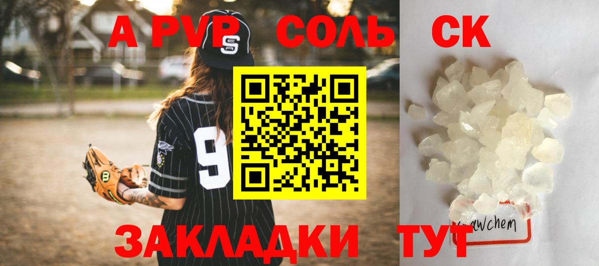 Alpha PVP VHQ  А ПВП Соль  Вход с VPN  Нерюнгри  А ПВП СК 