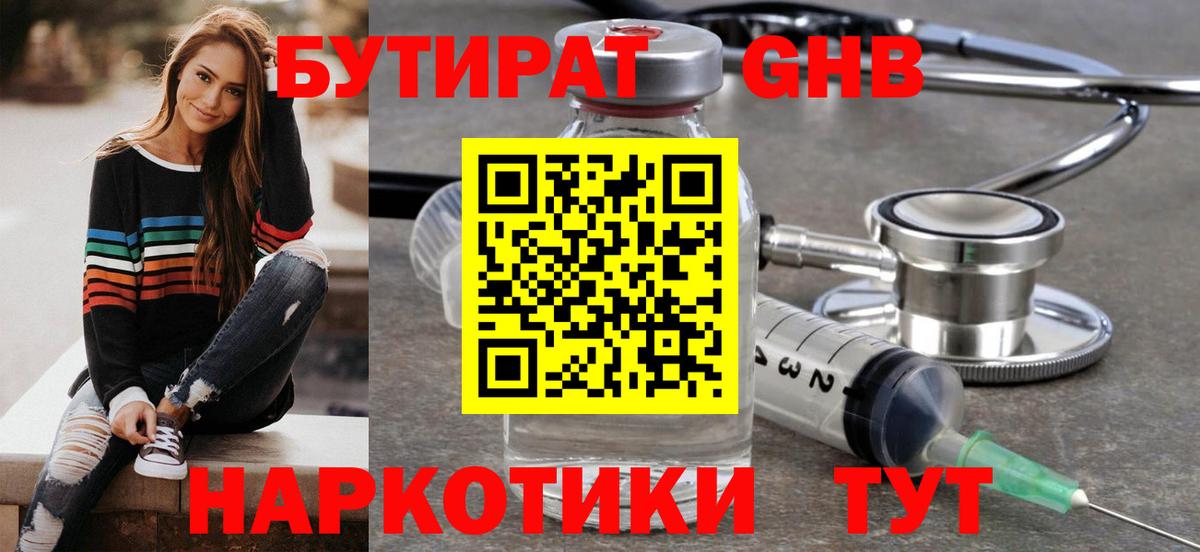 Бутират  Вход с VPN  Нерюнгри  БУТИРАТ 1.4BDO 