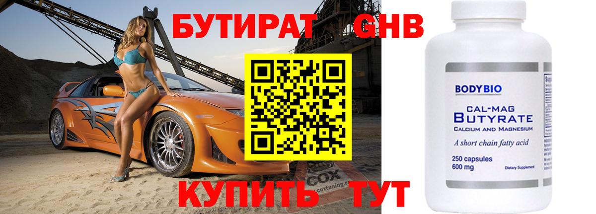 Бутират BDO Нерюнгри