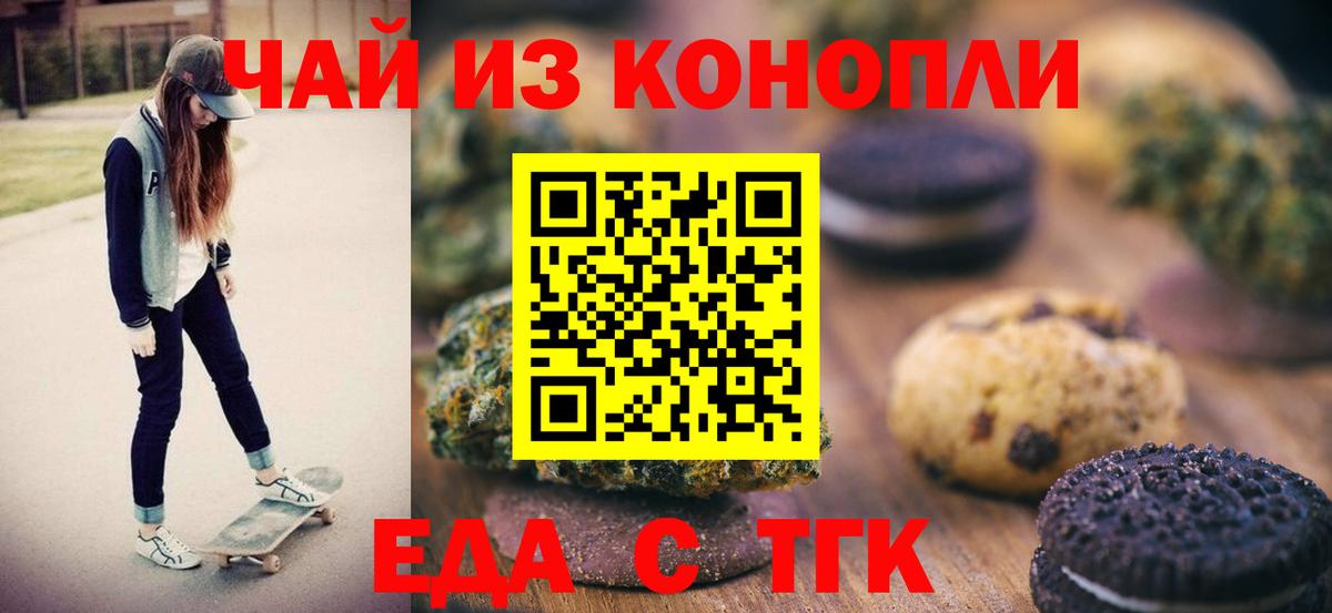 Еда ТГК конопля  Вход с VPN  Нерюнгри 