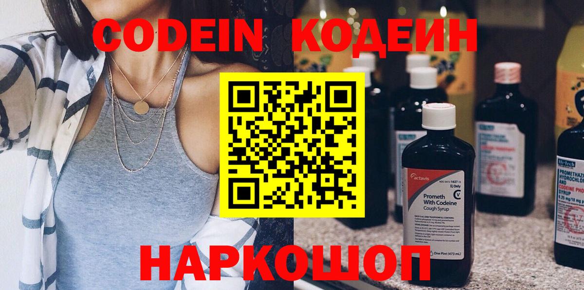 Кодеин Purple Drank  Вход с VPN  Нерюнгри 
