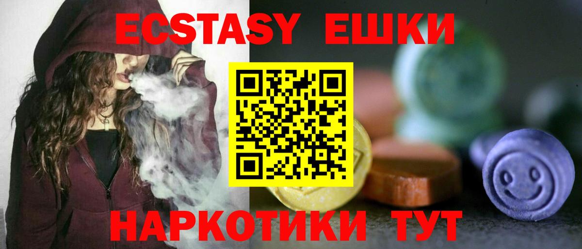 Ecstasy диски  Вход с VPN  Нерюнгри  Ecstasy ешки 