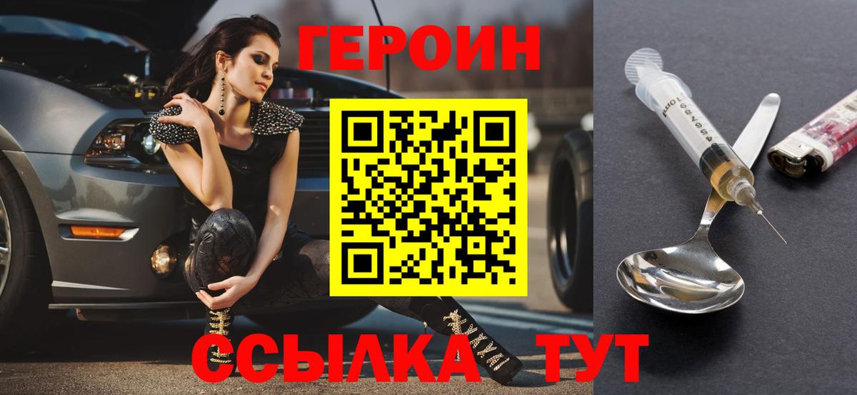 Героин Heroin Нерюнгри